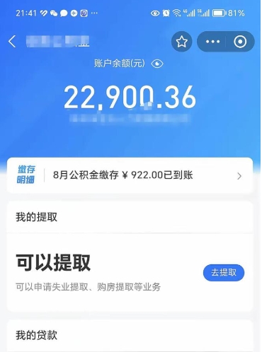 株洲辞职了公积金取（辞职了公积金可以取出来吗?多久能到账?）